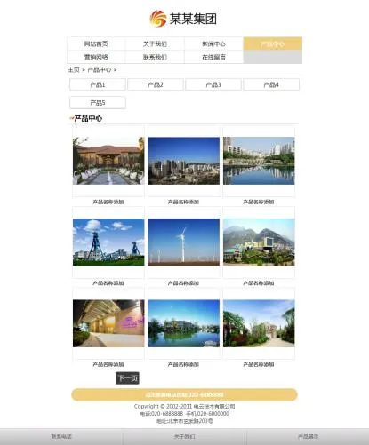 响应式企业建站
