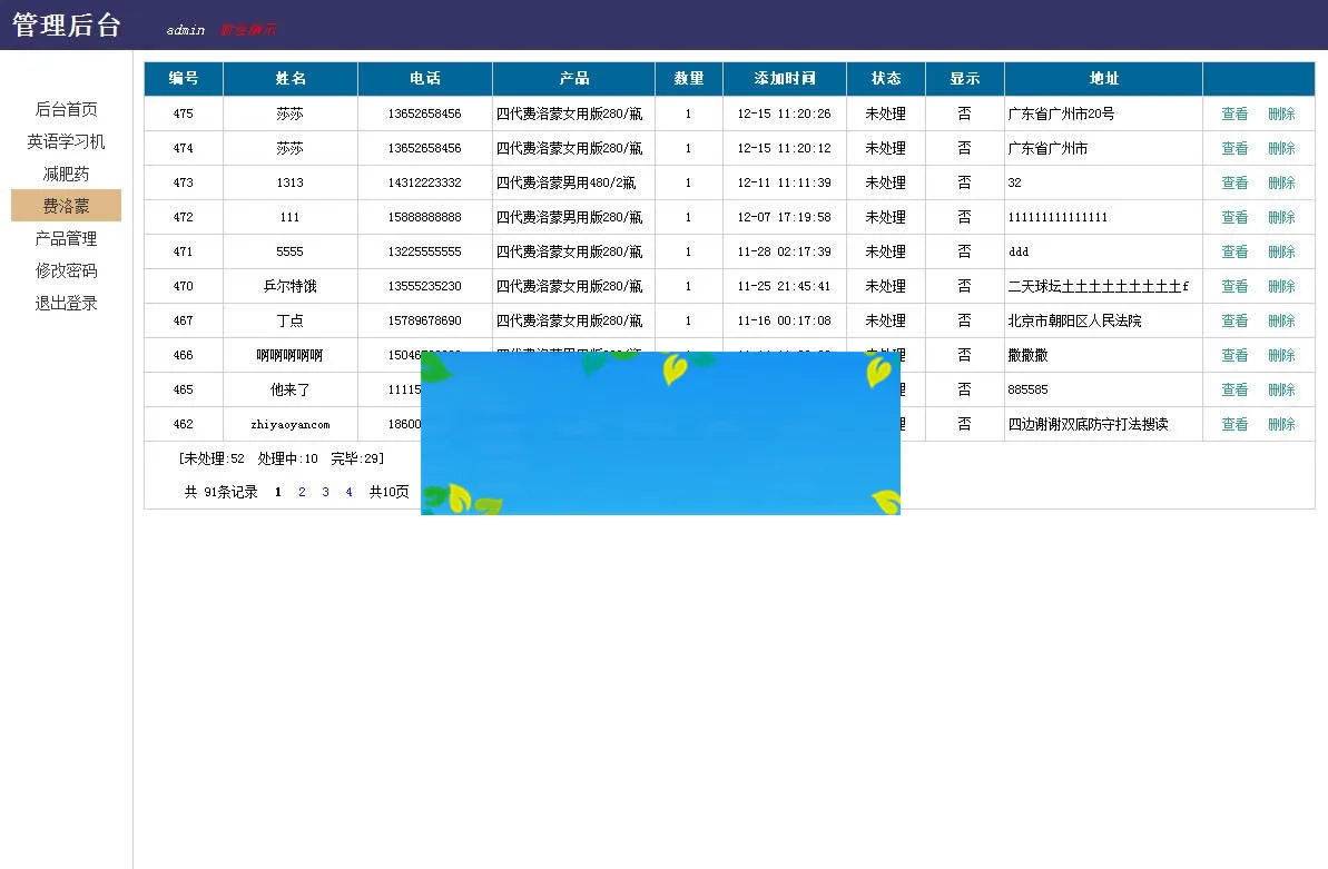 PHP订单管理系统