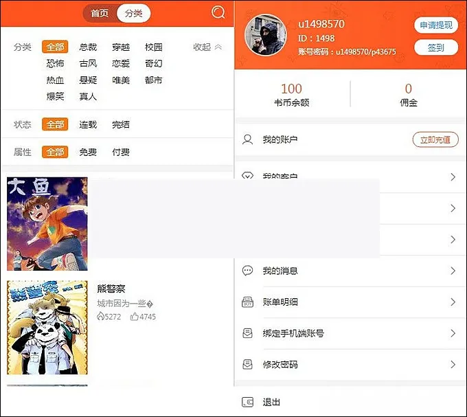 小说漫画听书三合一系统