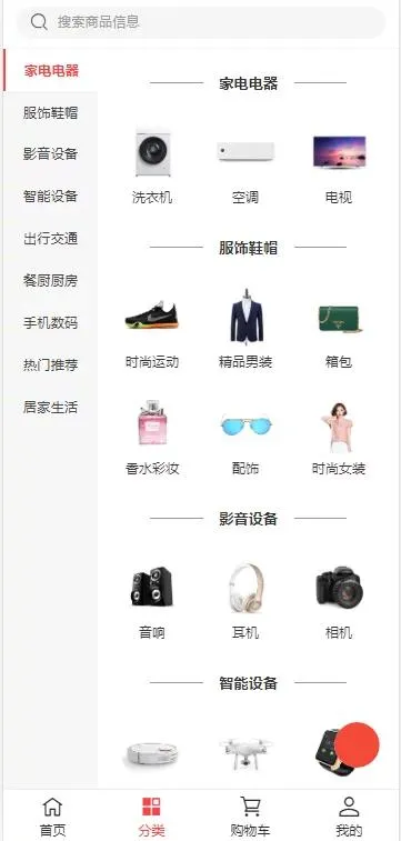 多商户商城系统