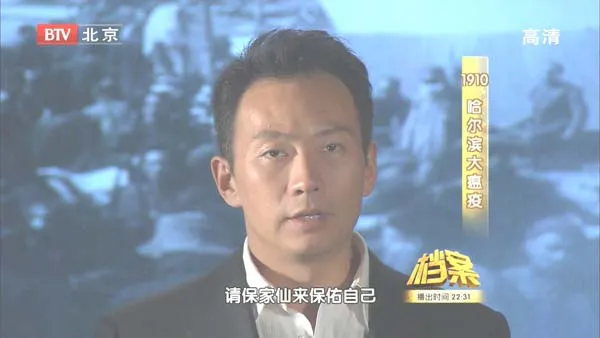 1910哈尔滨大瘟疫