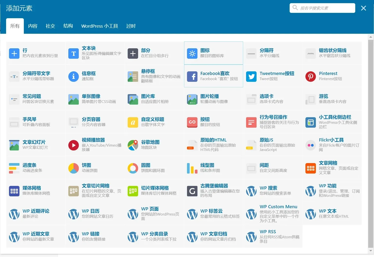 WordPress页面构建插件