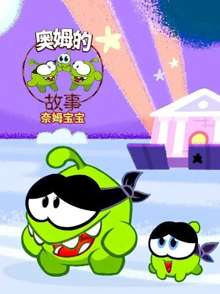 无对白动画