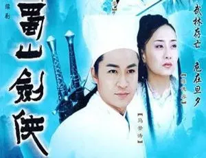 2002香港武侠剧新蜀山剑侠 马景涛陈德容 国粤双语中字 40集全
