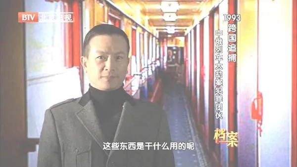 中俄列车大劫案侦破纪实