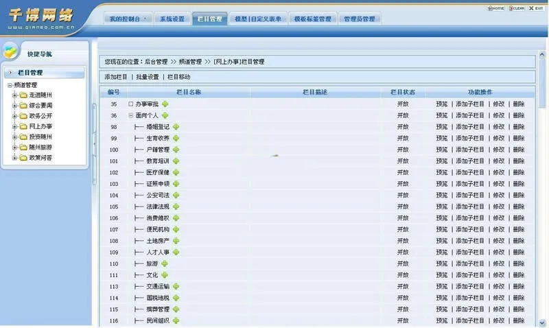 千博政府网站管理系统2020