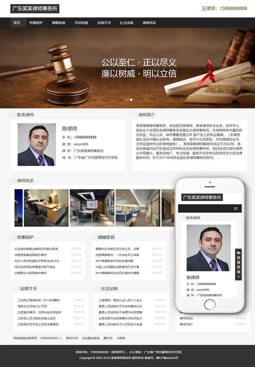 响应式律师事务所网站源码
