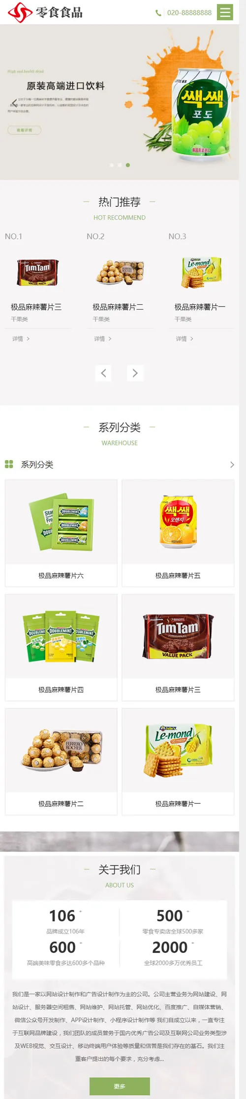 零食连锁加盟模板