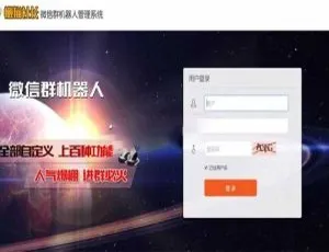 微信群机器人管理工具开发指南