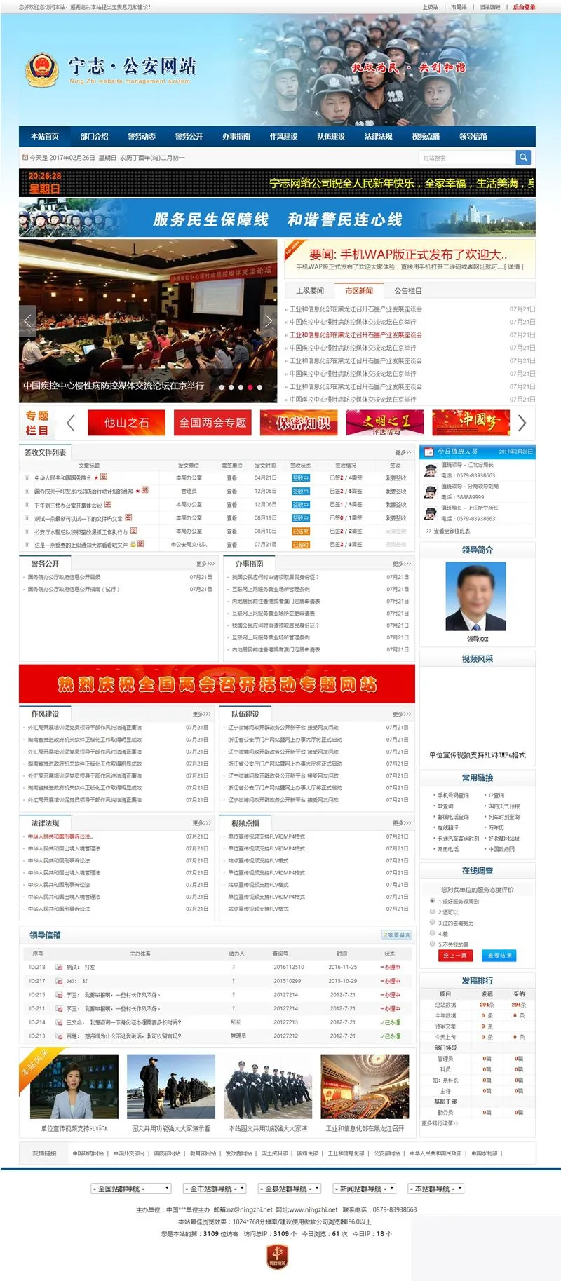派出所管理系统