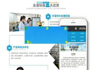 净化水环保机械设备企业网站模板-自适应手机端-蓝海网
