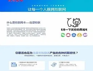 天方夜谭物联网官网首页源码 最新实测版-蓝海网