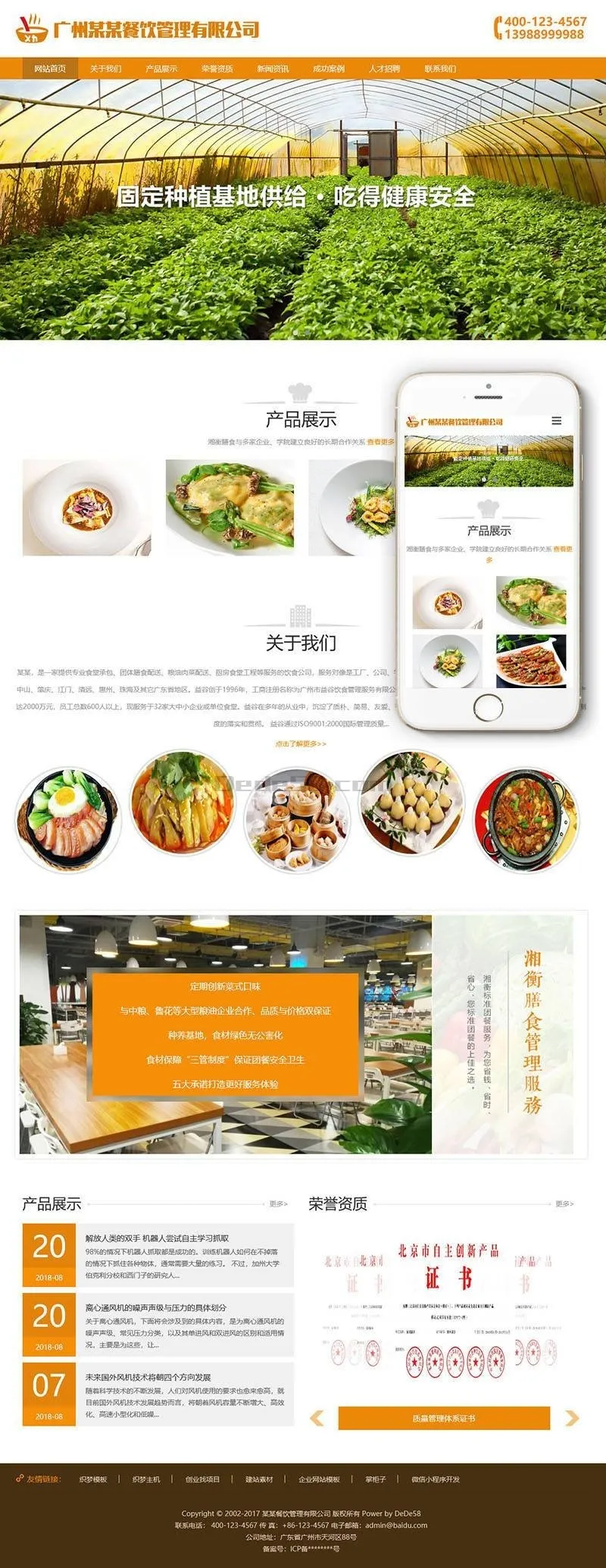 手机端膳食管理建站