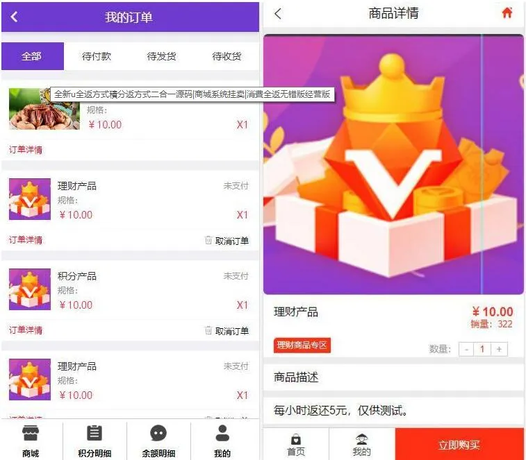 消费全返系统