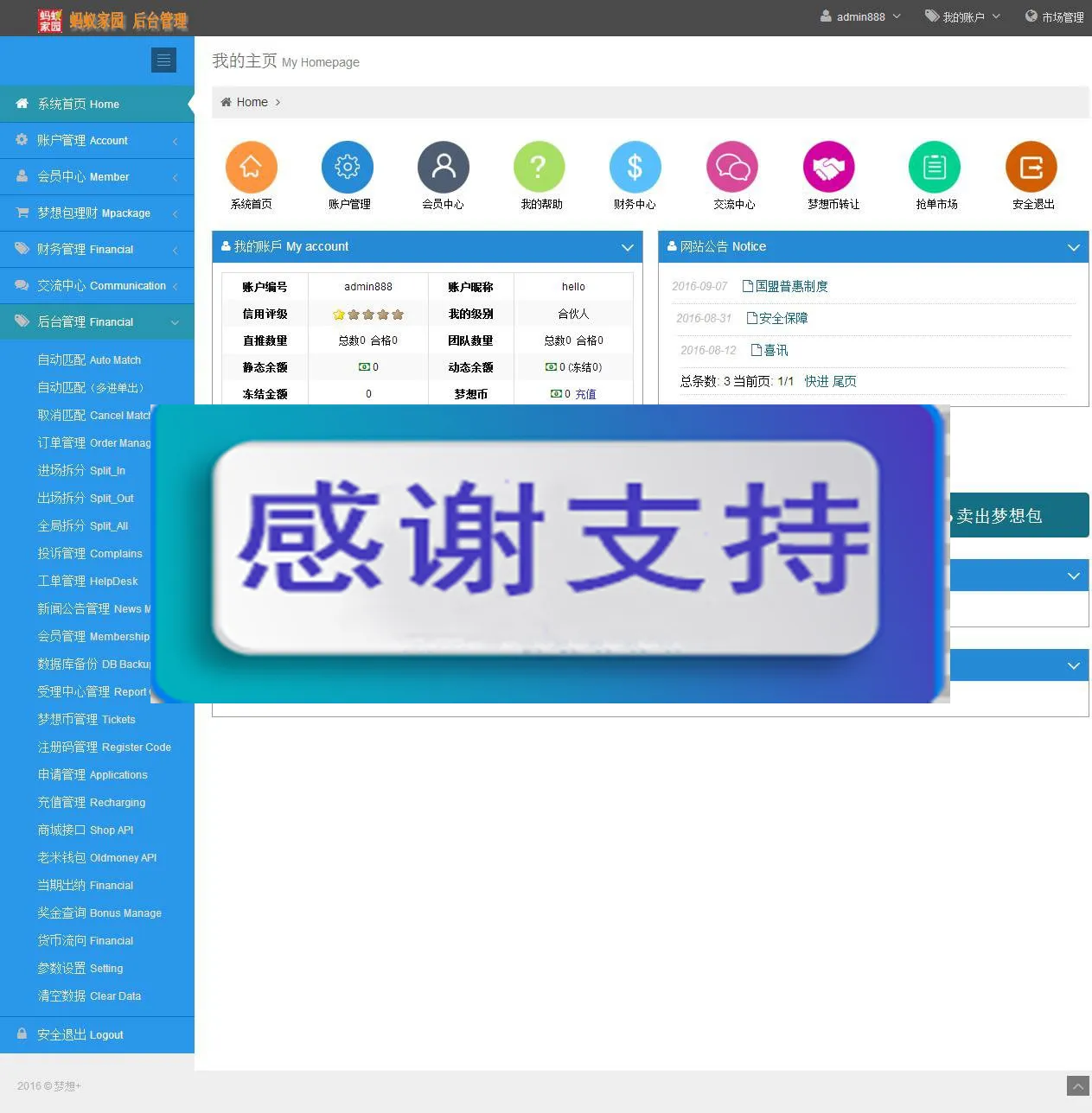 ThinkPHP抢单系统开发