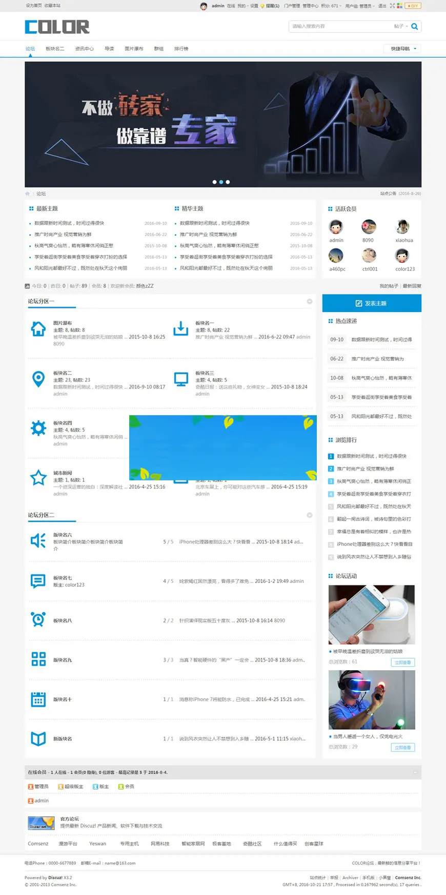 Discuz X3.x主题模板