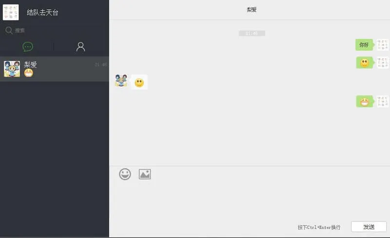 PHP即时通讯系统