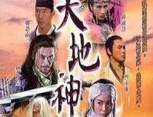 2006香港经典剧情剧《天地神剑》全集高清在线观看-蓝海网