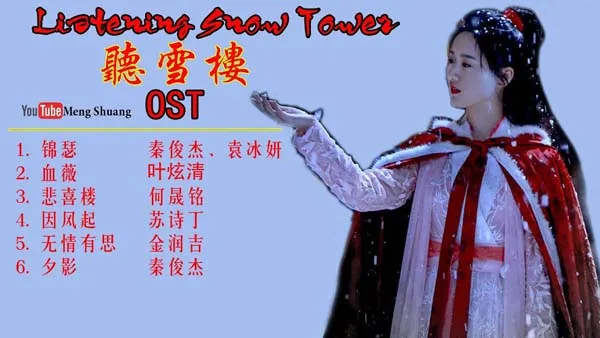 2019武侠剧