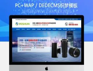 排水系统管道企业网站模板-响应式设计自适应手机端