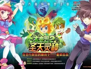 木奇灵第二季圣天灵种 全52集 中文儿童成长动画