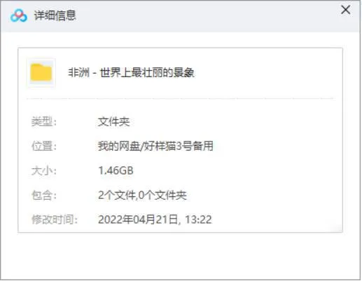 BBC非洲自然纪录片
