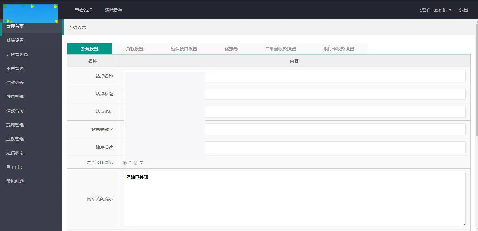 PHP小额贷款系统源码