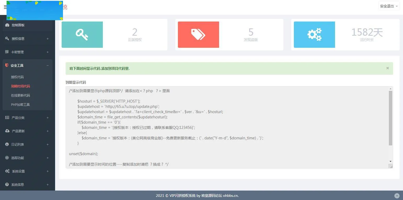 K356翼王授权系统