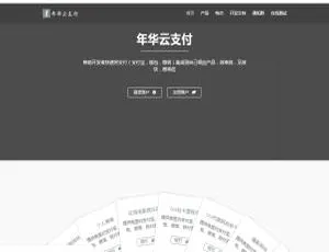 年华云易支付系统+彩虹模板源码首发