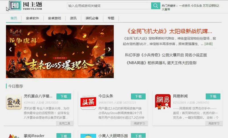 游戏应用市场系统