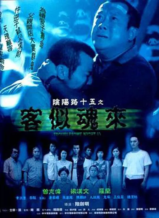香港恐怖片国语版