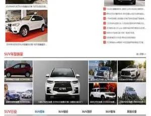 帝国CMS汽车销量排行榜资讯平台网站模板