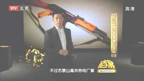 1997刑侦一号案