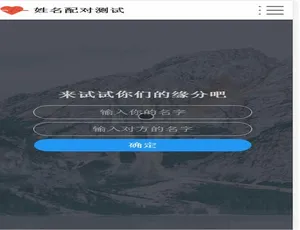 PHP姓名配对测试-好友喜欢谁在线趣味网站-蓝海网