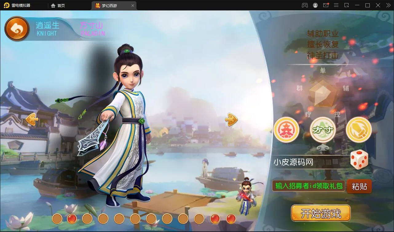 盛世西游Linux服务端