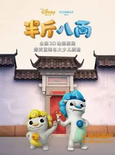 半斤八两动画片全集
