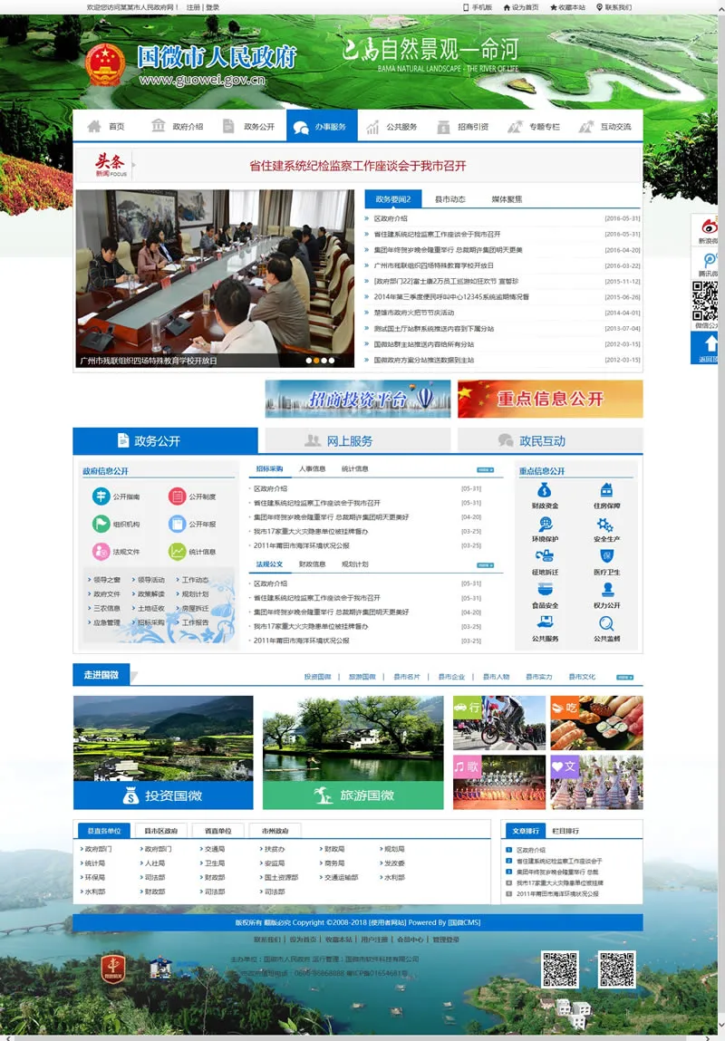 全域数字化解决方案