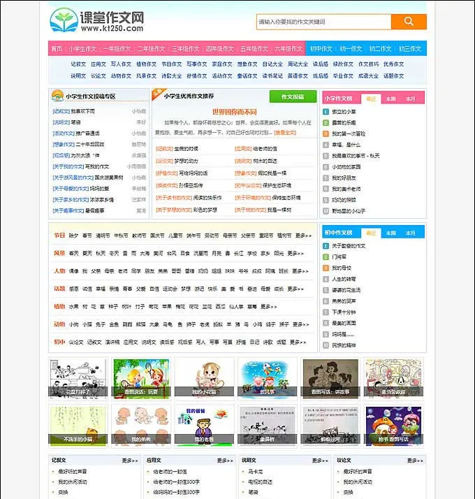 帝国CMS作文源码
