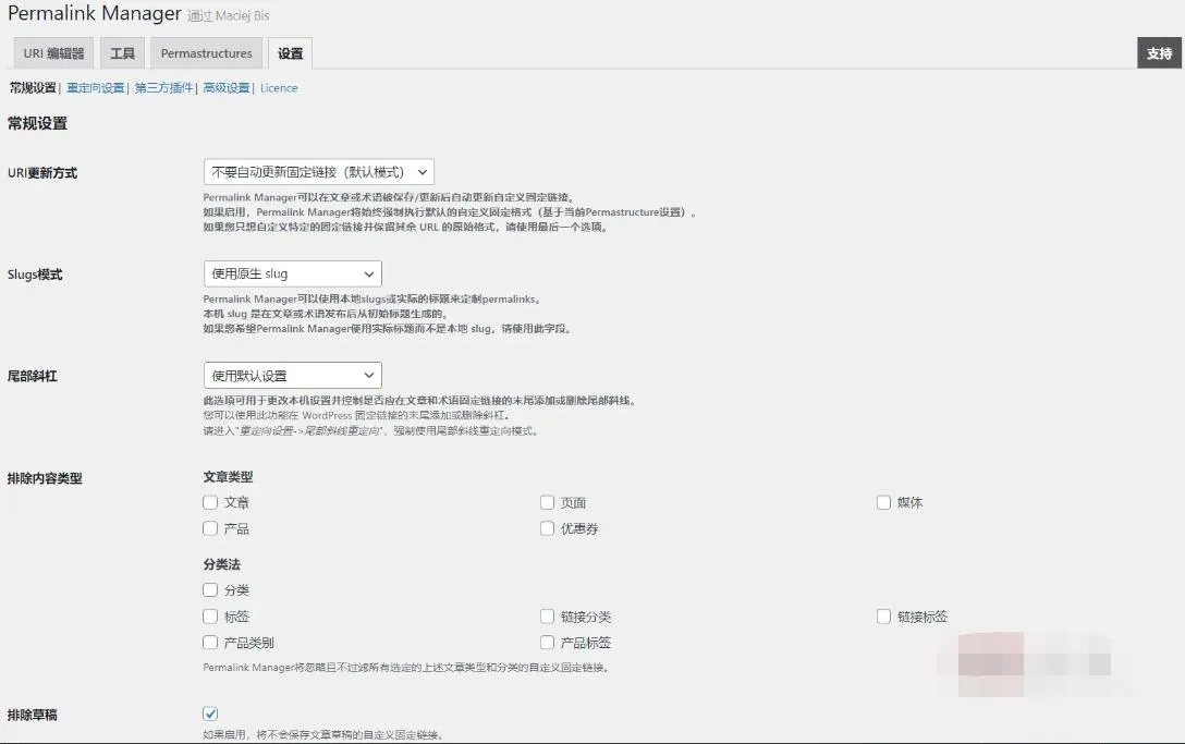 SEO插件兼容设置