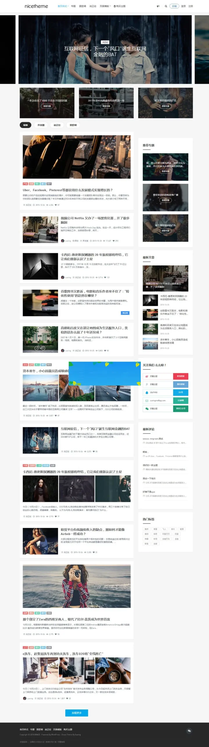 极客自媒体主题