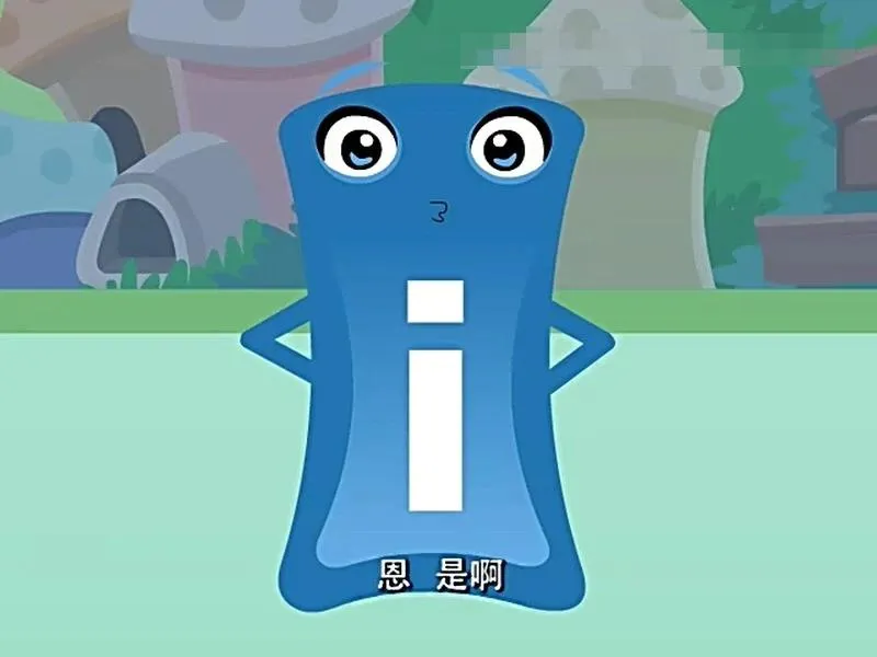 字母王国MP3