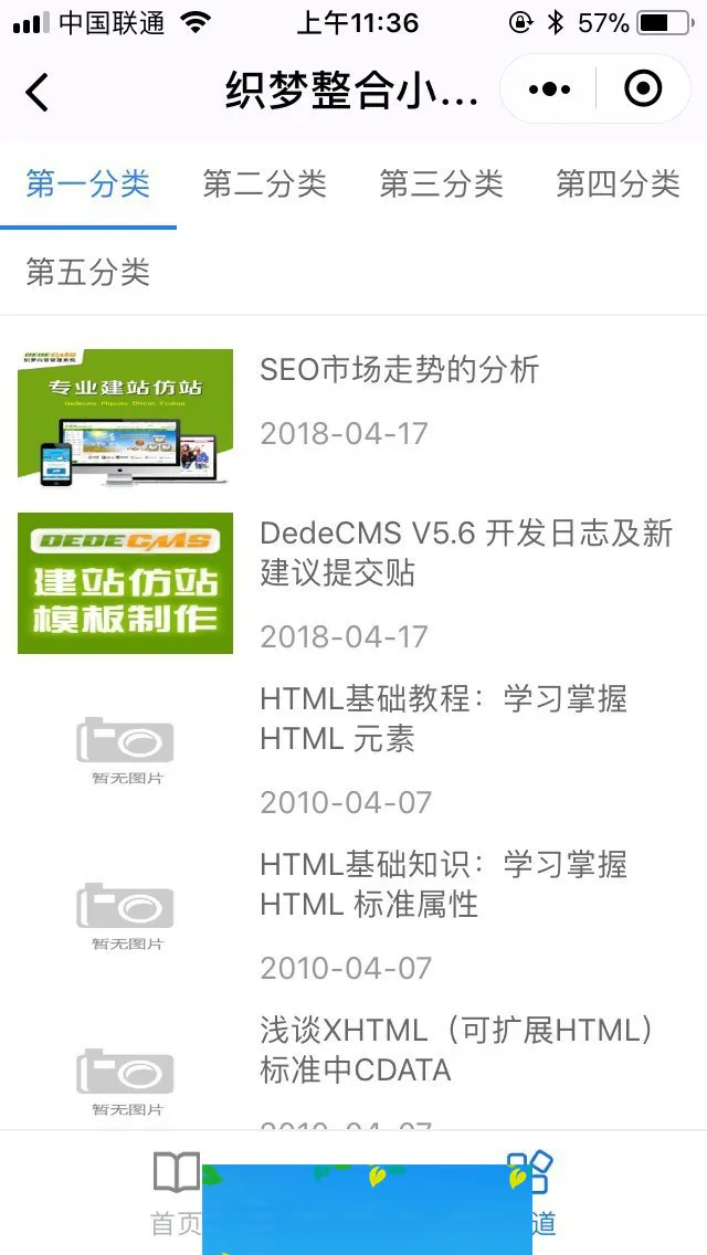 新闻资讯模板