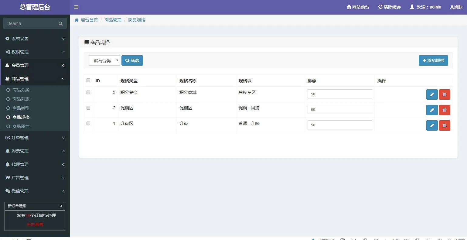 奇偶商城系统PHP源码