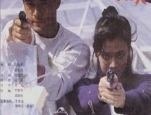 联手警探 1991年中国动作电影 国语中字 MKV高清-蓝海网