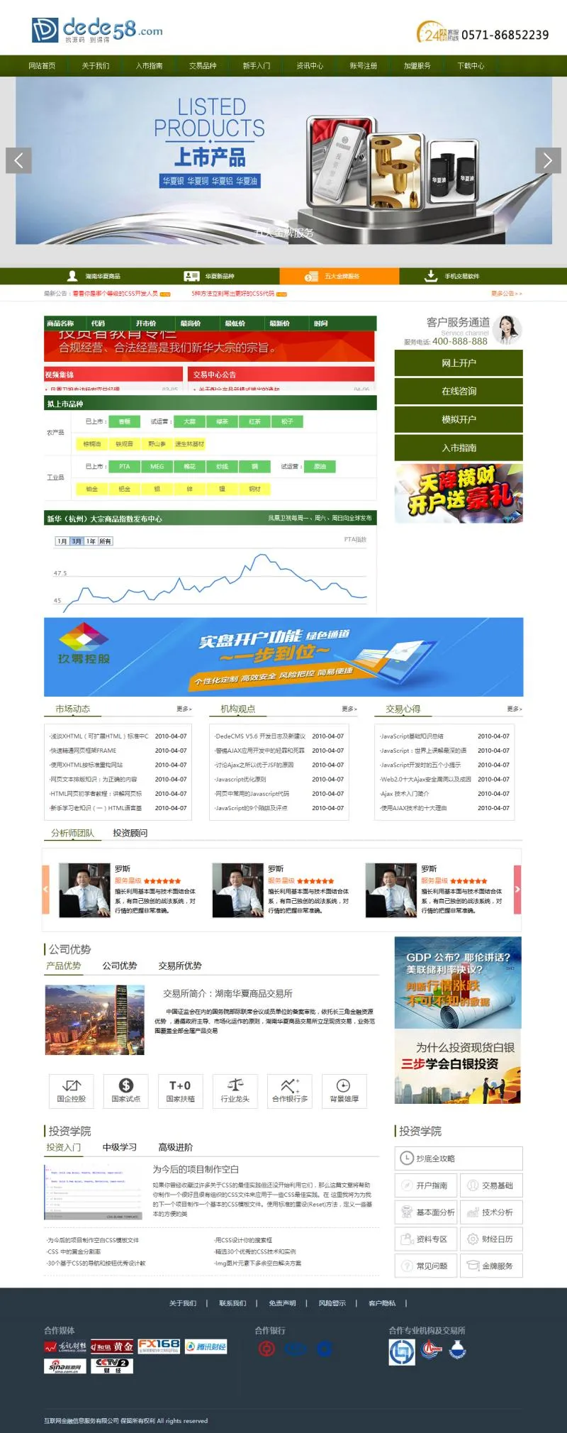 DEDECMS企业模板