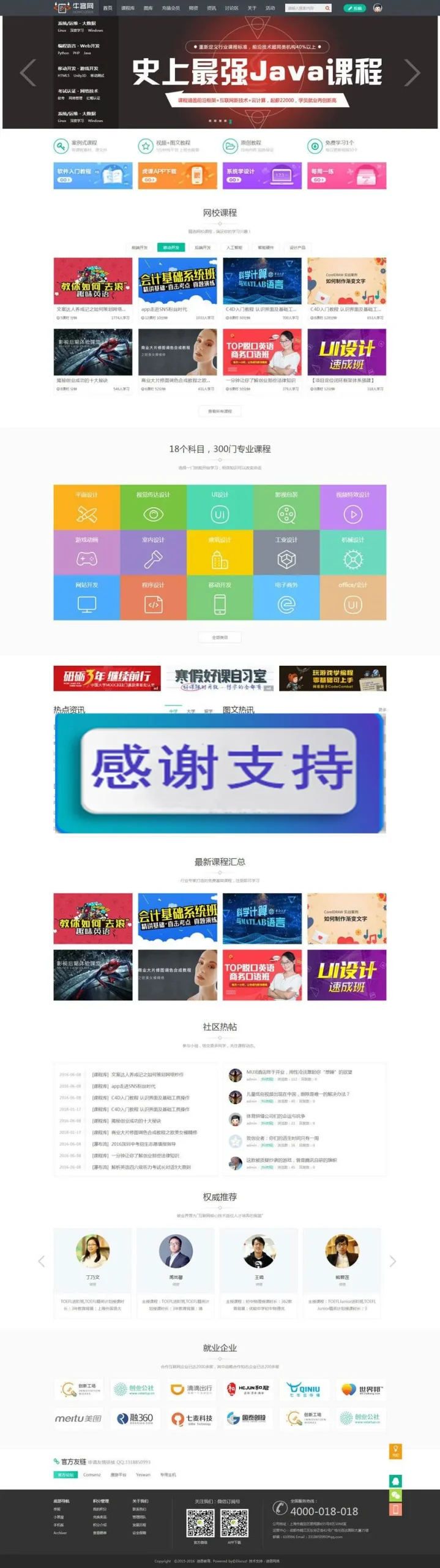 迪恩教育课程模板