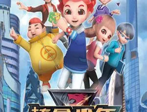 核晶少年 儿童益智动画 中文版全26集第一季