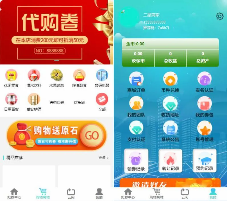 买返商城系统