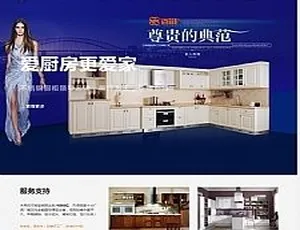 响应式智能家居橱柜设计 HTML5厨房装修定制网站模板