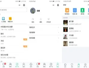 付费社群聊天工具V1.4.5专业版-蓝海网